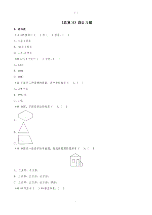 三年级数学上册五《总复习》综合习题（无答案）浙教版.doc