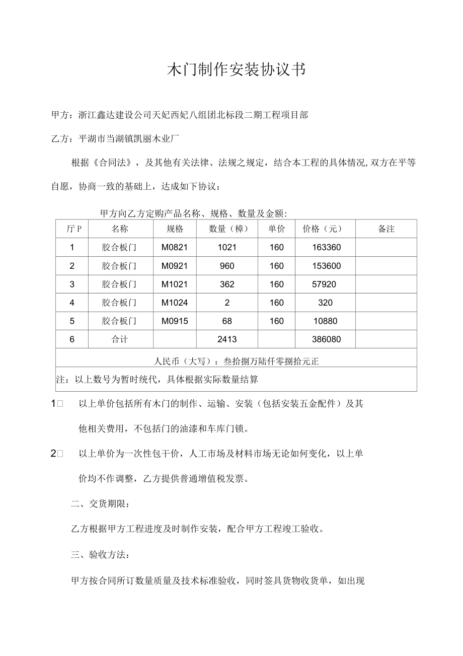 木门订货合同书内容完整文档.docx_第1页