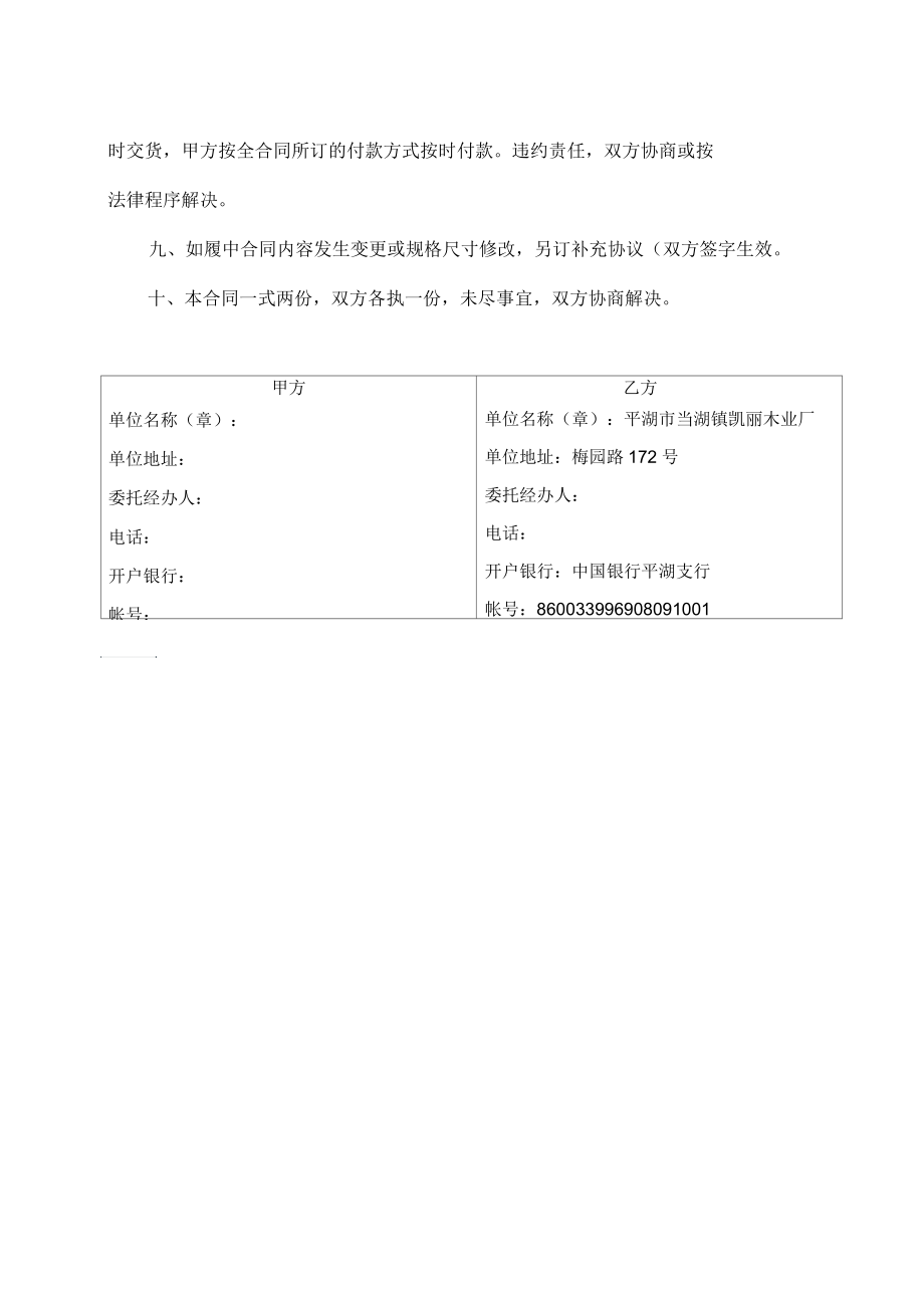 木门订货合同书内容完整文档.docx_第3页