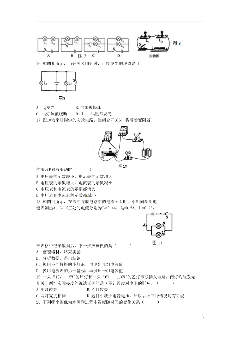 福建省泉州市2013届九年级物理上学期期末考试试题.doc_第3页