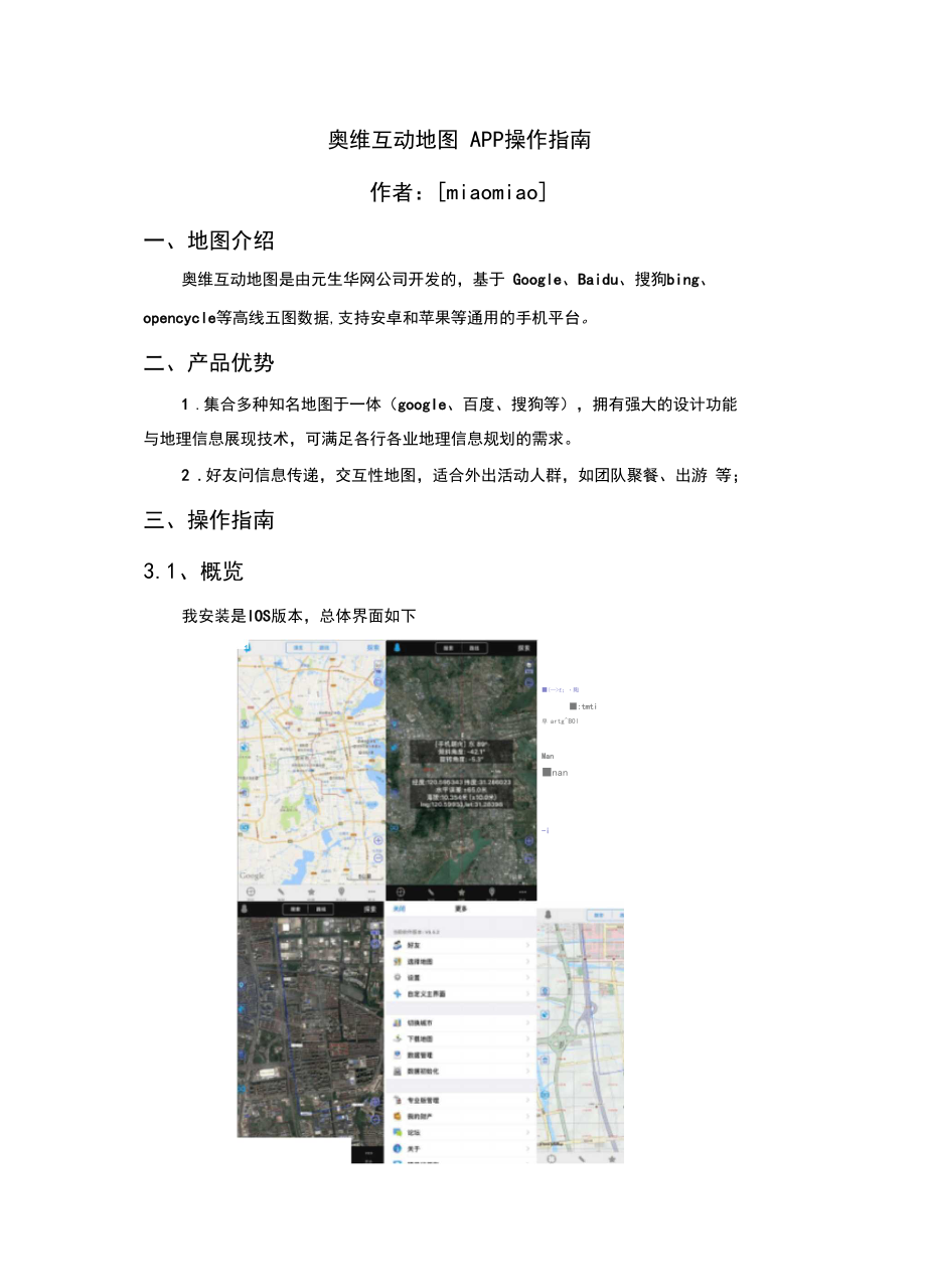 奥维地图手机APP用户手册.docx_第1页