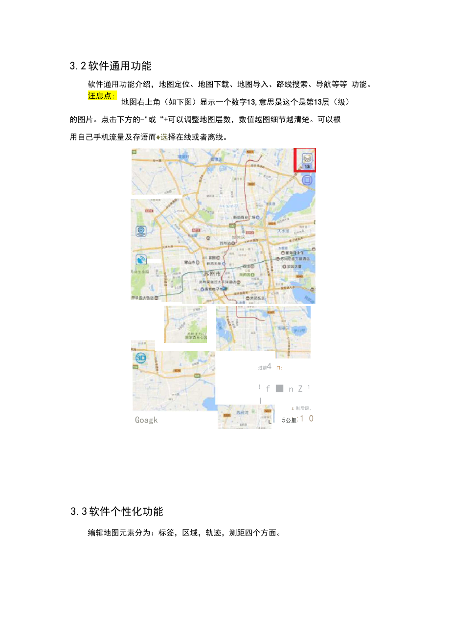 奥维地图手机APP用户手册.docx_第2页