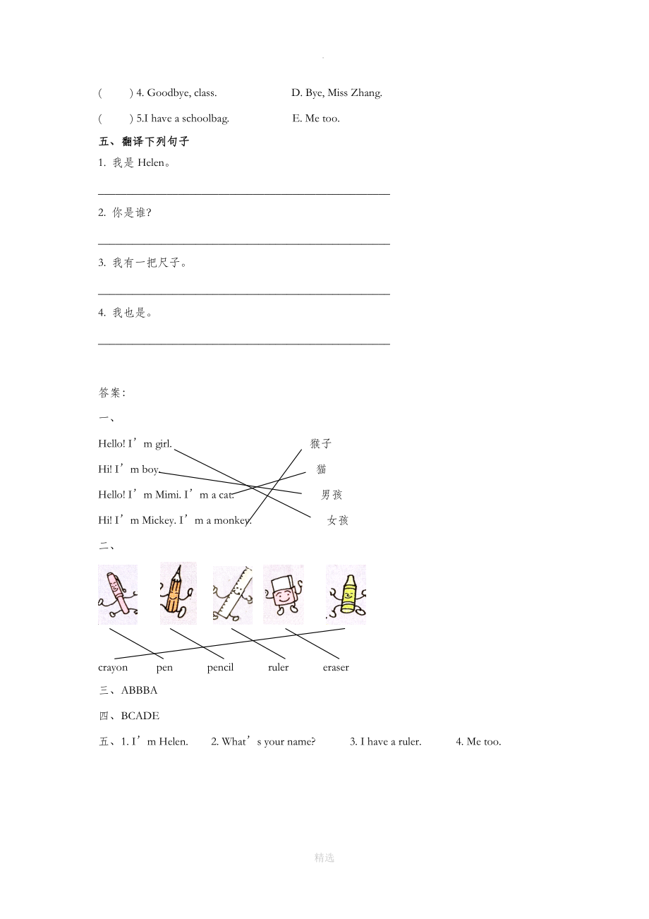 三年级英语上册Unit1HelloPartA练习人教PEP版.doc_第2页