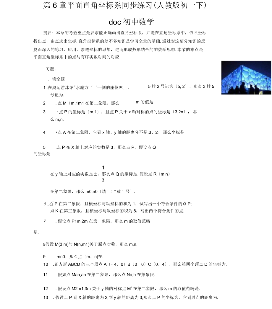 平面直角坐标系同步练习(人教版初一下)初中数学.docx_第1页