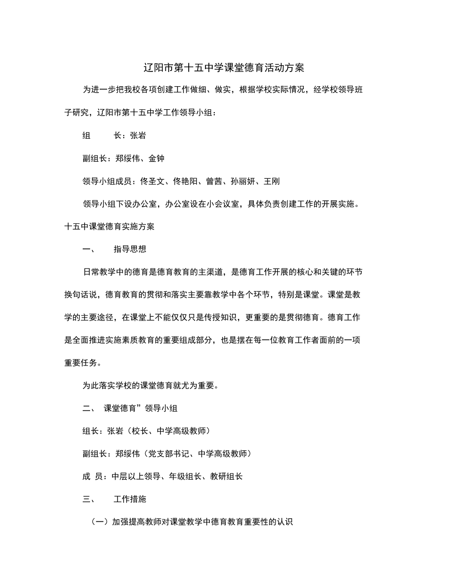 课堂德育实施方案.doc_第1页