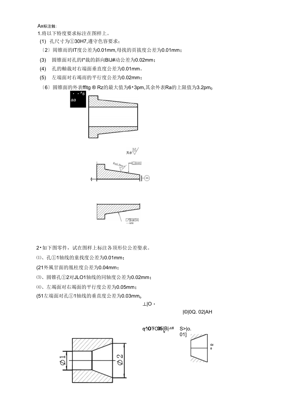 几何公差测量试题库_标注题：答案.doc_第1页