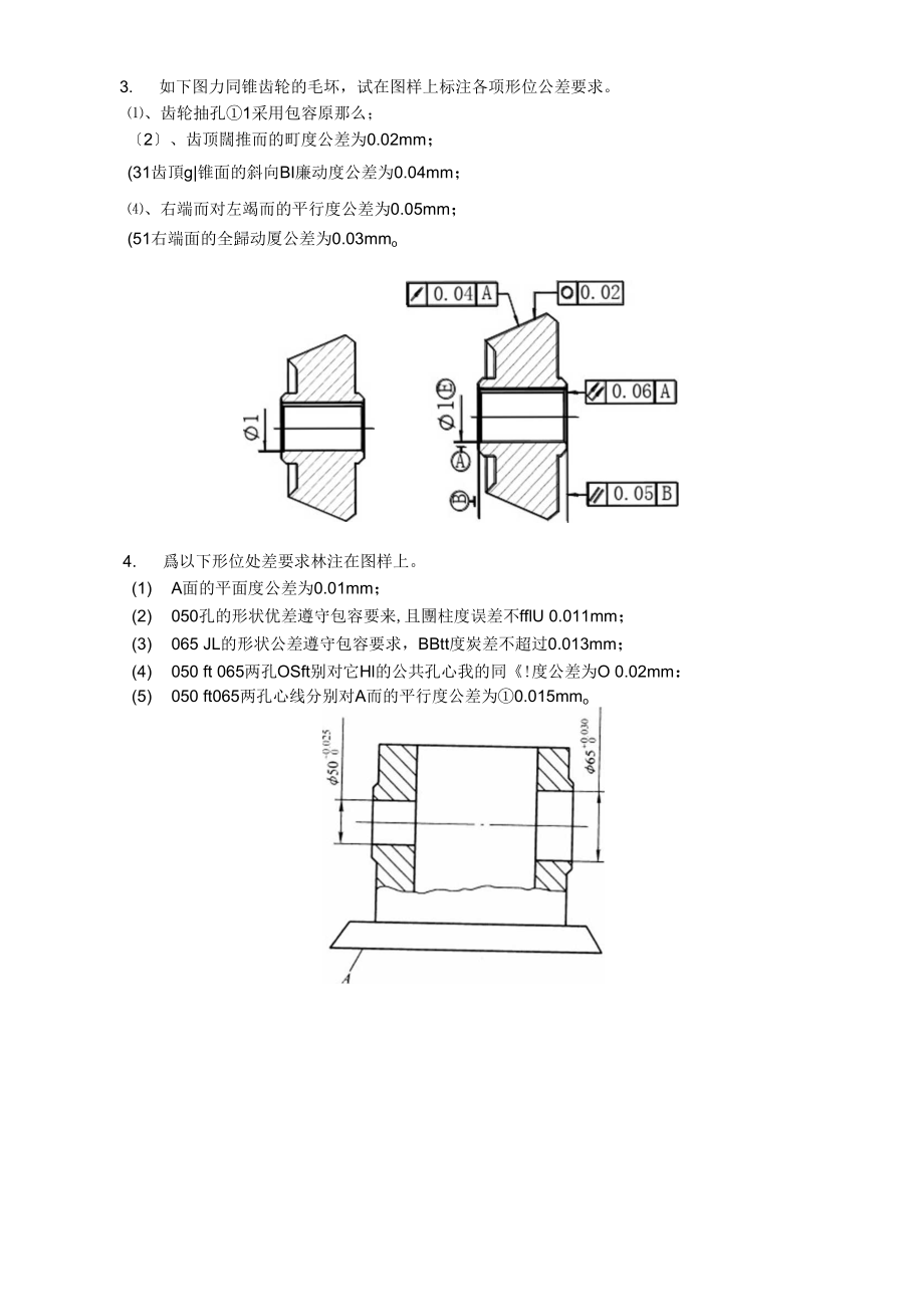 几何公差测量试题库_标注题：答案.doc_第2页