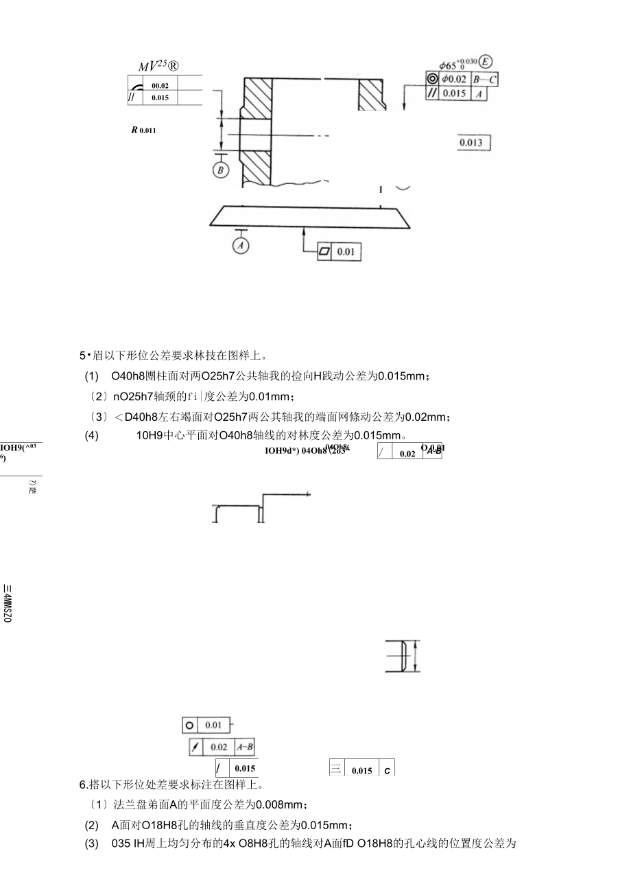 几何公差测量试题库_标注题：答案.doc_第3页