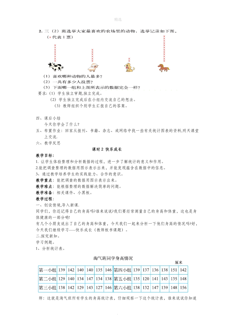 三年级数学下册第七单元数据的整理和表示教案北师大版.doc_第2页