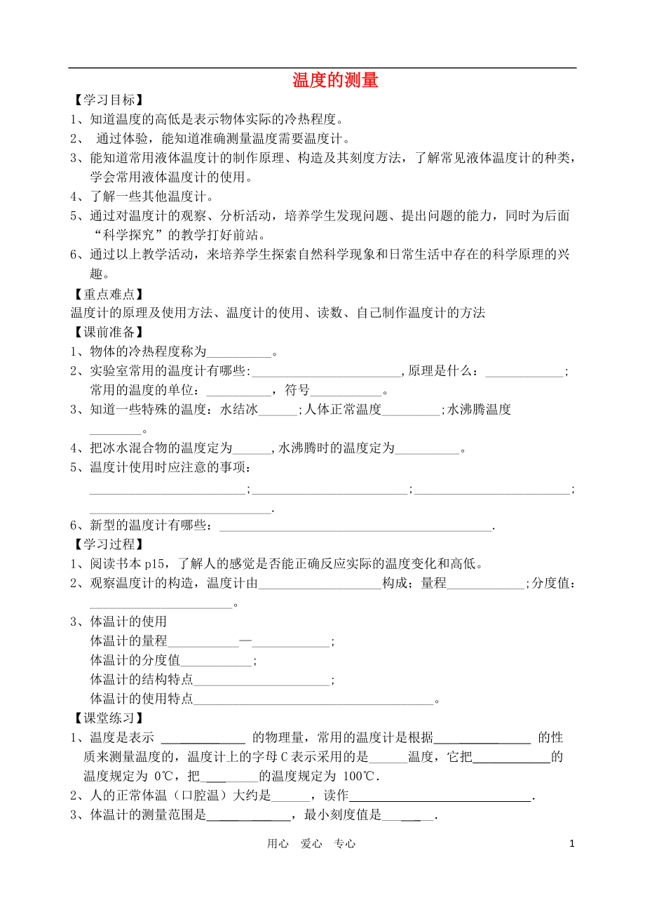 七年级科学上册《温度的测量》学案2（无答案） 浙教版.doc_第1页