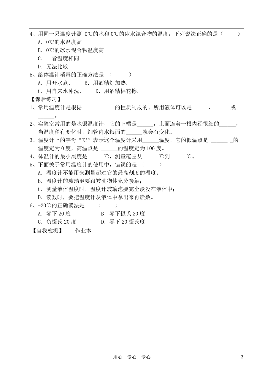 七年级科学上册《温度的测量》学案2（无答案） 浙教版.doc_第2页