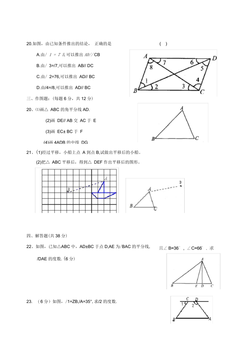 平面图形的认识(二)单元检测卷(一)及答案.docx_第3页