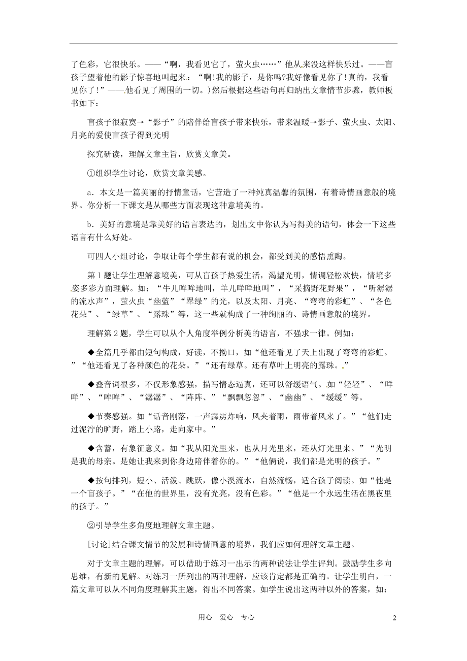 安徽省芜湖市第三十三中学七年级语文《 盲孩子和他的影》教学设计.doc_第2页