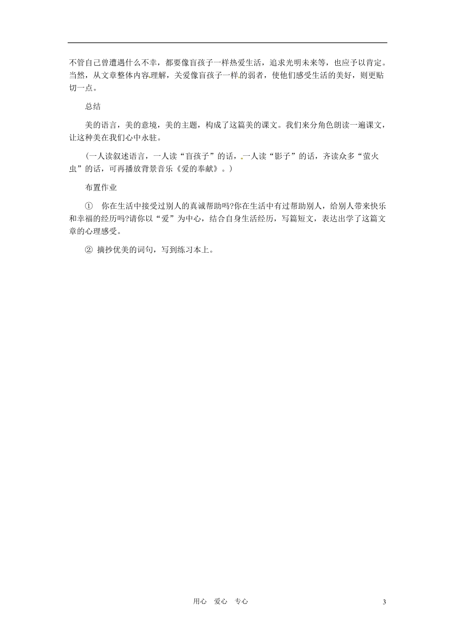 安徽省芜湖市第三十三中学七年级语文《 盲孩子和他的影》教学设计.doc_第3页
