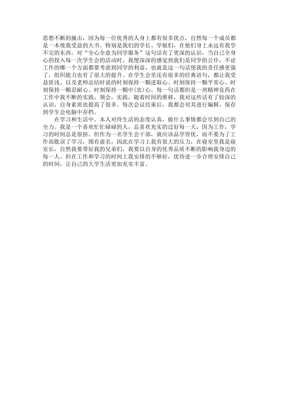 《大学生期末个人自我鉴定》.docx_第2页