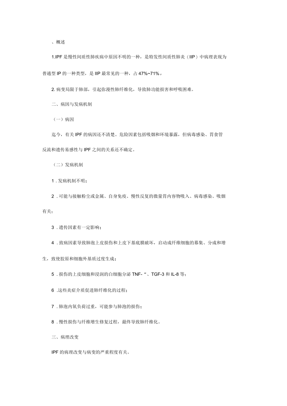 内科系统的特发性肺纤维化概述知识点记忆.docx_第1页