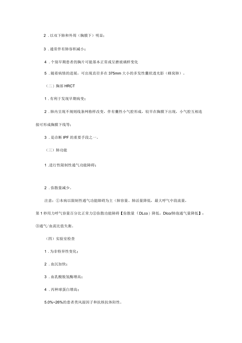 内科系统的特发性肺纤维化概述知识点记忆.docx_第3页