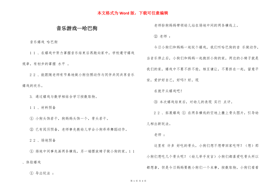 音乐游戏—哈巴狗.docx_第1页