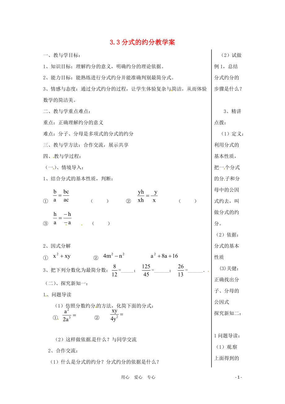 八年级数学上册 3.2 分式的约分教学案 青岛版.doc_第1页