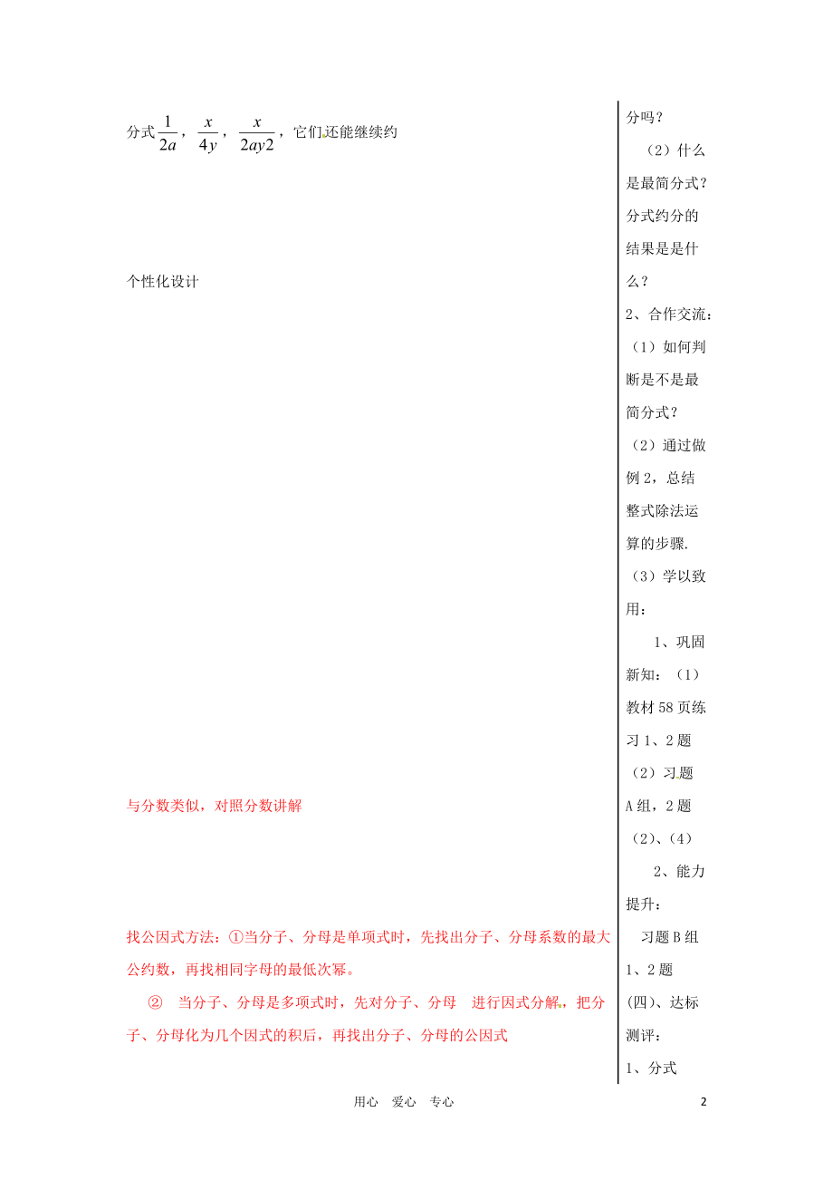 八年级数学上册 3.2 分式的约分教学案 青岛版.doc_第2页