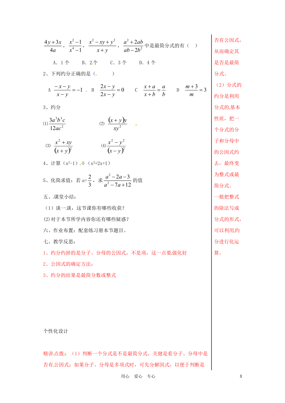 八年级数学上册 3.2 分式的约分教学案 青岛版.doc_第3页