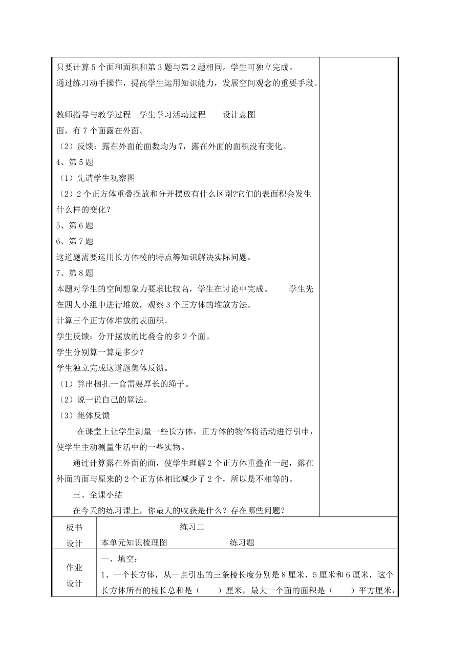 五年级数学下册 长方体练习教案 北师大版 教案.doc_第2页