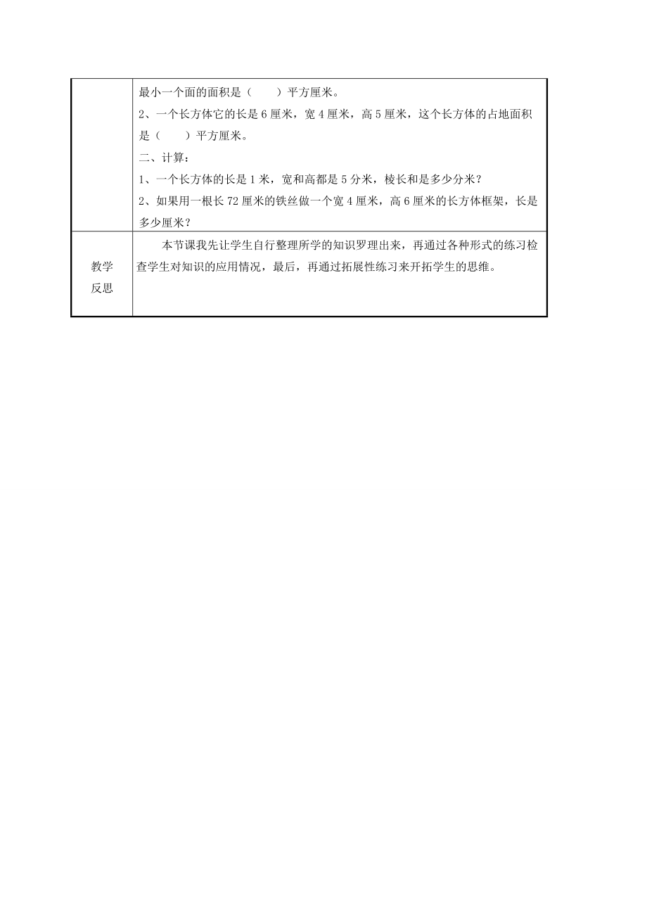 五年级数学下册 长方体练习教案 北师大版 教案.doc_第3页