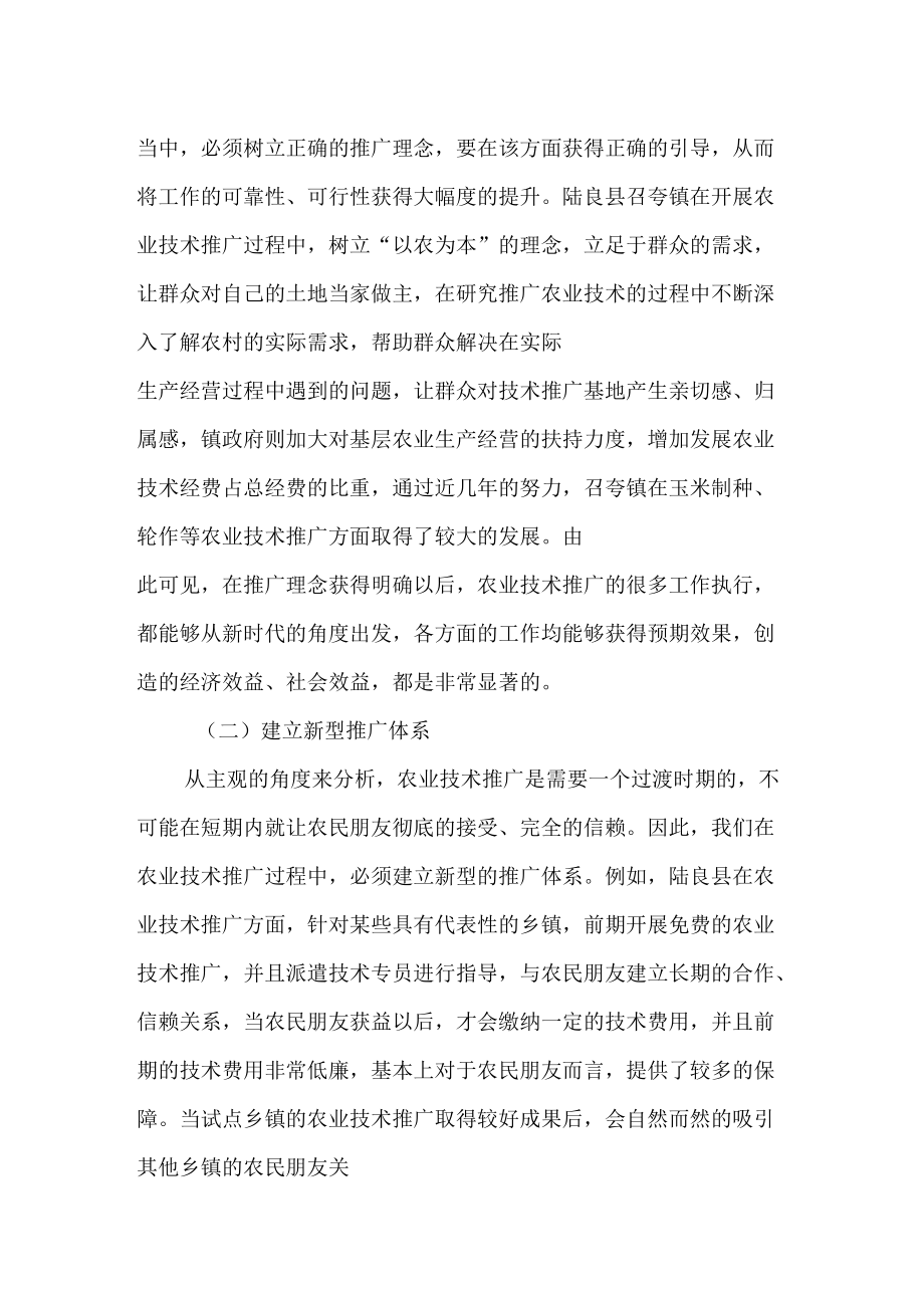 农业技术推广过程中存在的困境及解决路径.docx_第3页