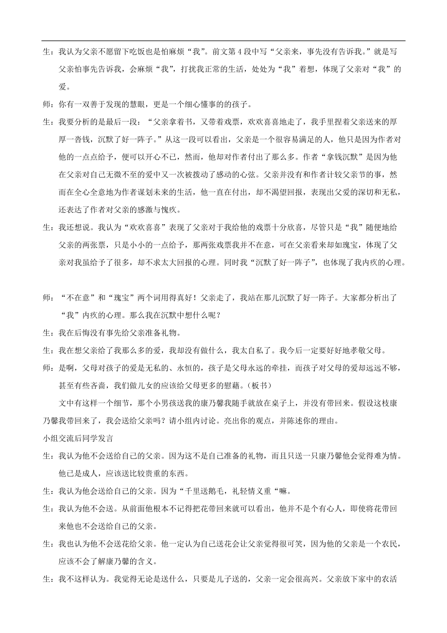 湖北省襄樊市南漳巡检中学七年级语文下册《父亲的节日》课堂教学实录 新人教版.doc_第3页