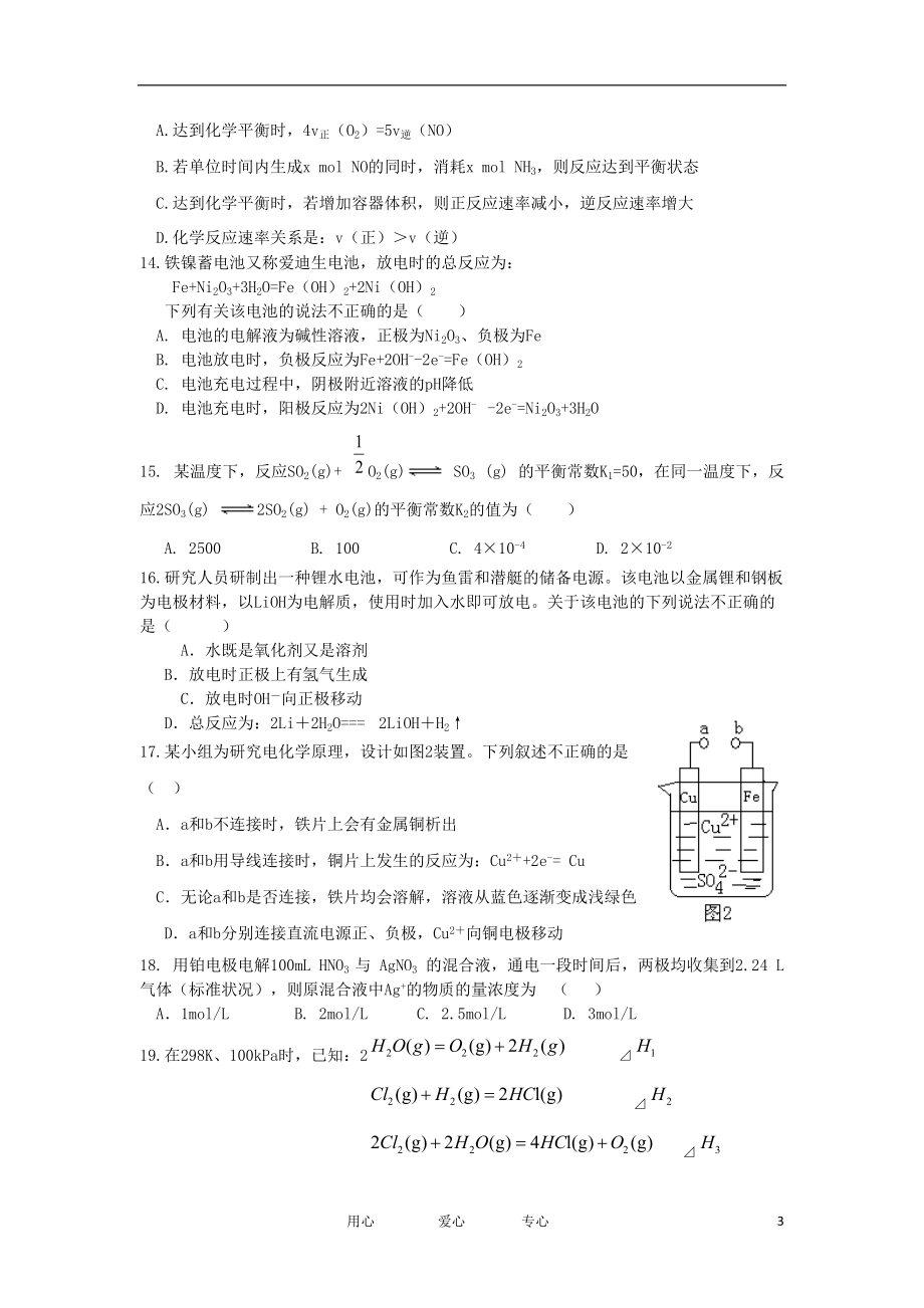 福建省安溪一中、养正中学11-12学年高二化学上学期期中联考【会员独享】.doc_第3页