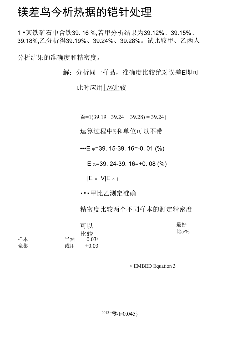 误差与分析数据的统计处理..doc_第1页