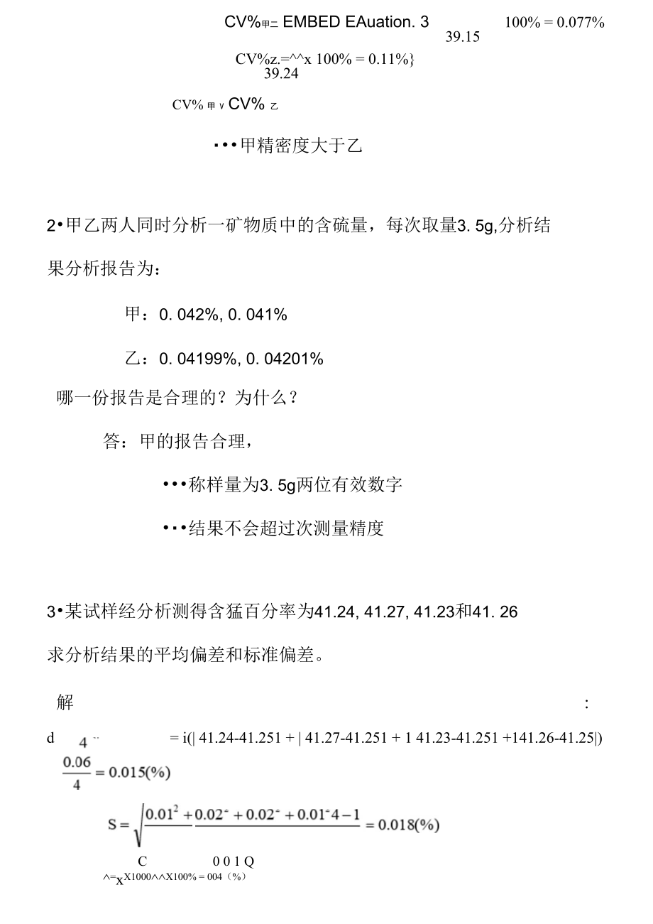 误差与分析数据的统计处理..doc_第2页