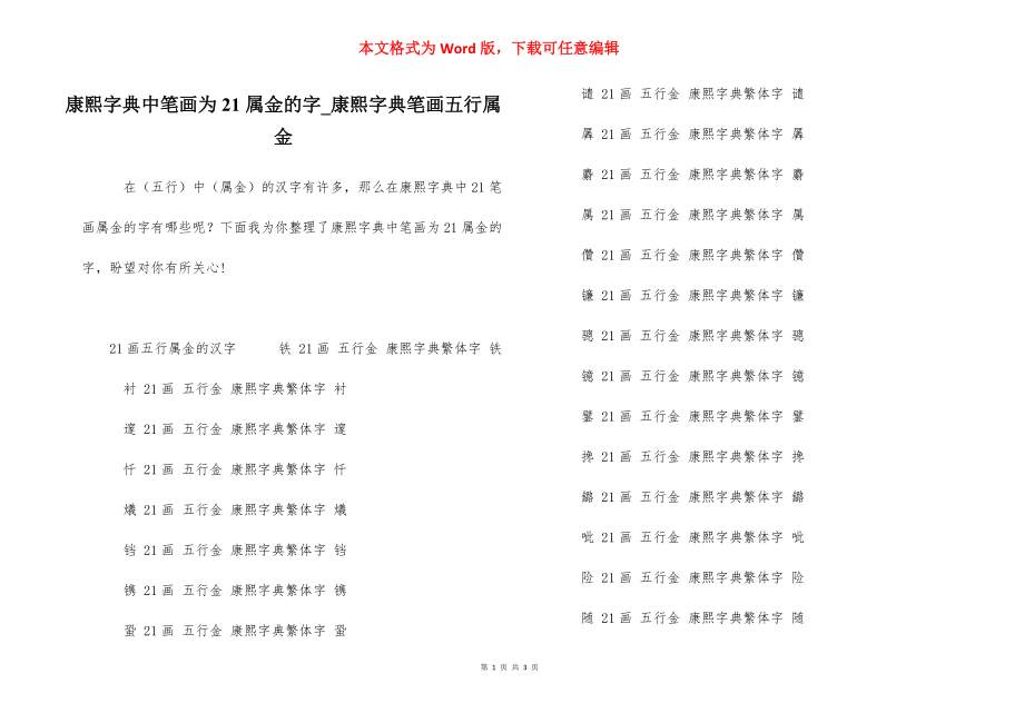 康熙字典中笔画为21属金的字_康熙字典笔画五行属金.docx_第1页