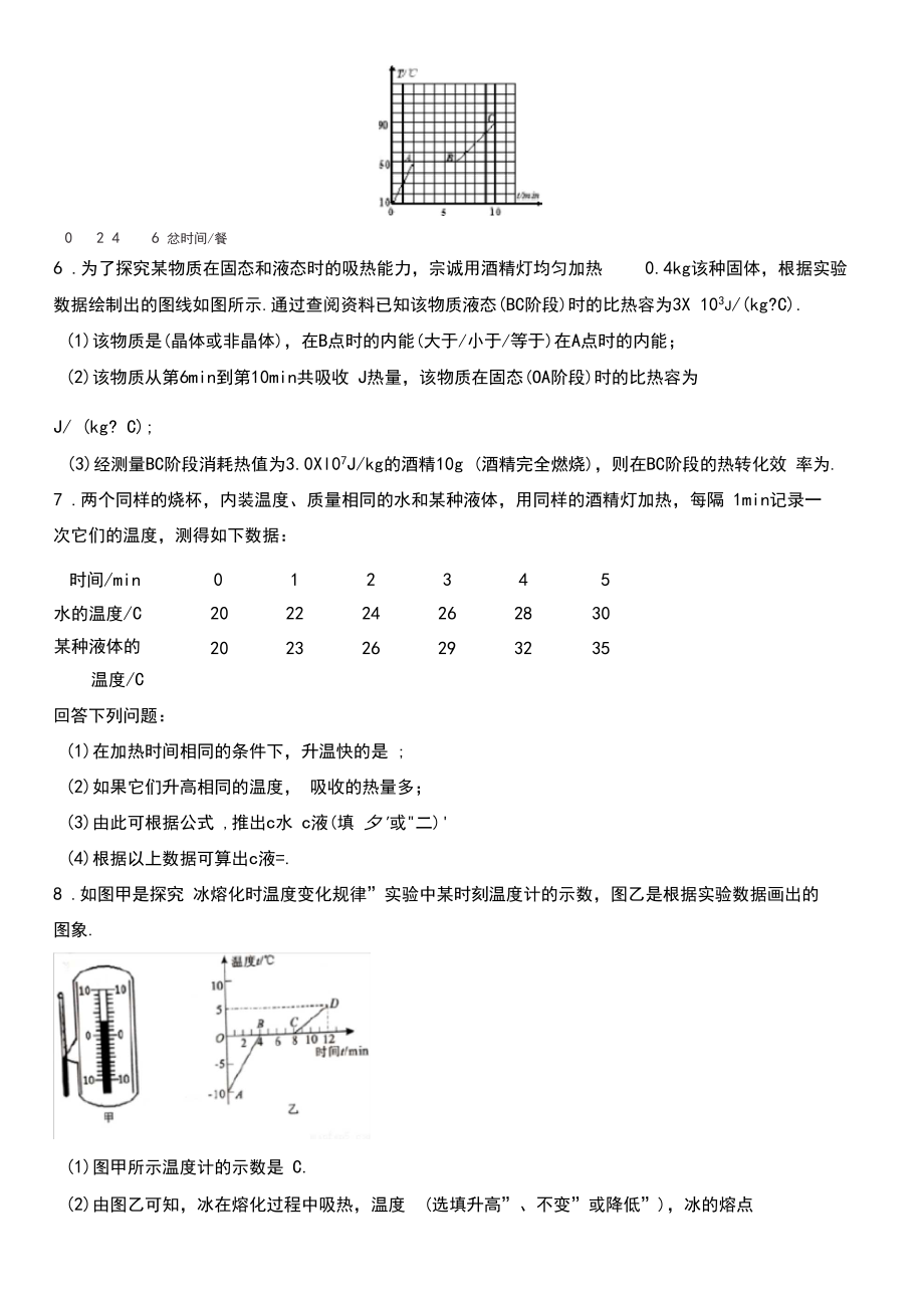 比热容热值物态变化综合实验题.docx_第2页