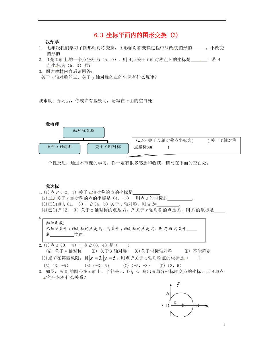 江苏省句容市后白中学八年级数学上册 6.3 坐标平面内的图形变换作业（3） 新人教版.doc_第1页