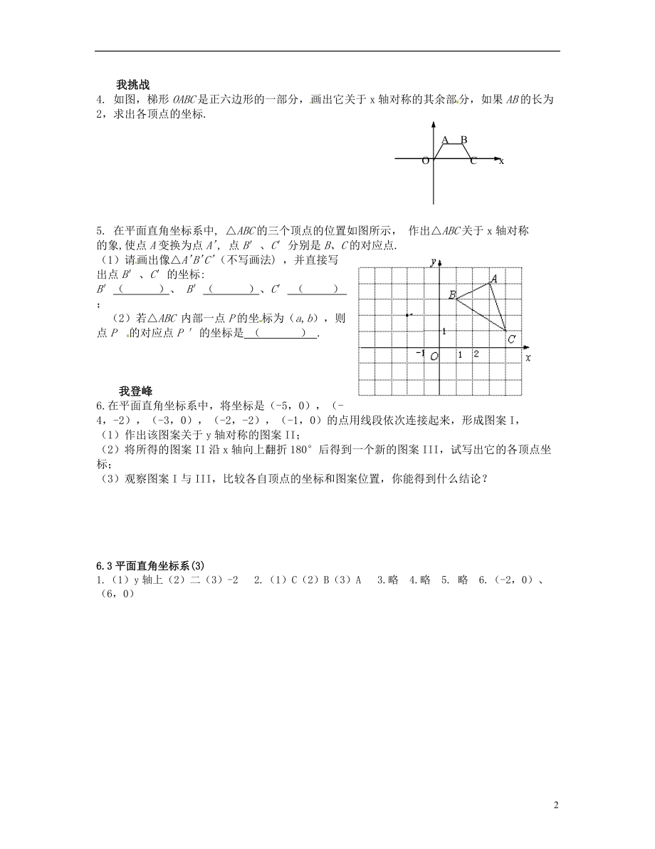 江苏省句容市后白中学八年级数学上册 6.3 坐标平面内的图形变换作业（3） 新人教版.doc_第2页