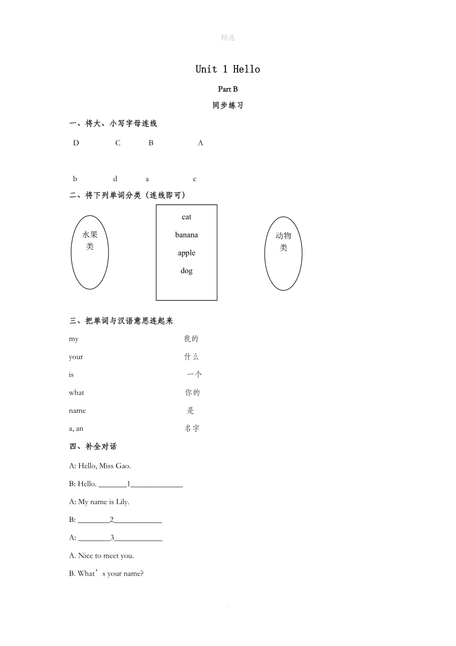 三年级英语上册Unit1HelloPartB同步练习2闽教版（三起）.doc_第1页