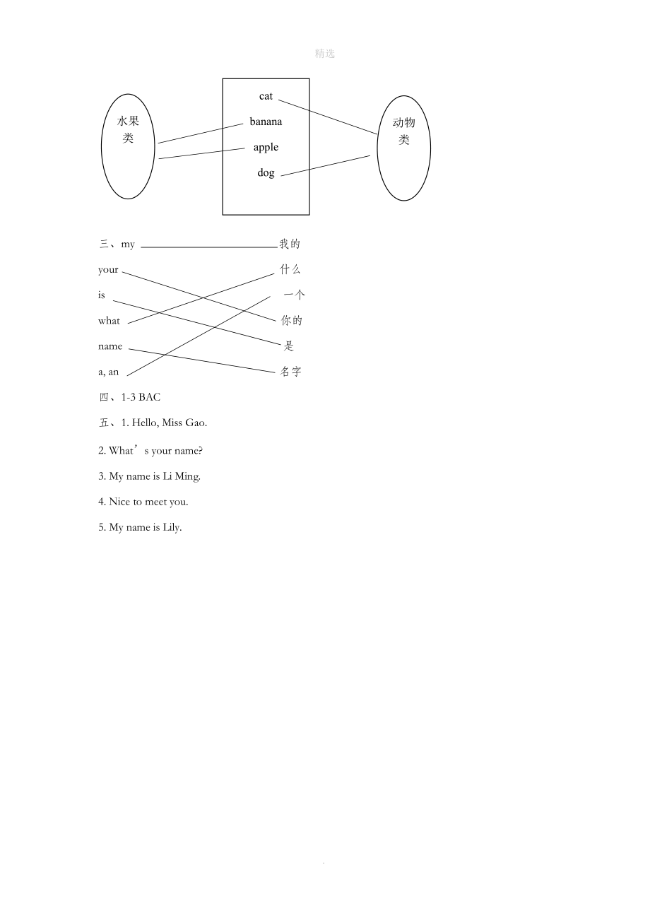 三年级英语上册Unit1HelloPartB同步练习2闽教版（三起）.doc_第3页