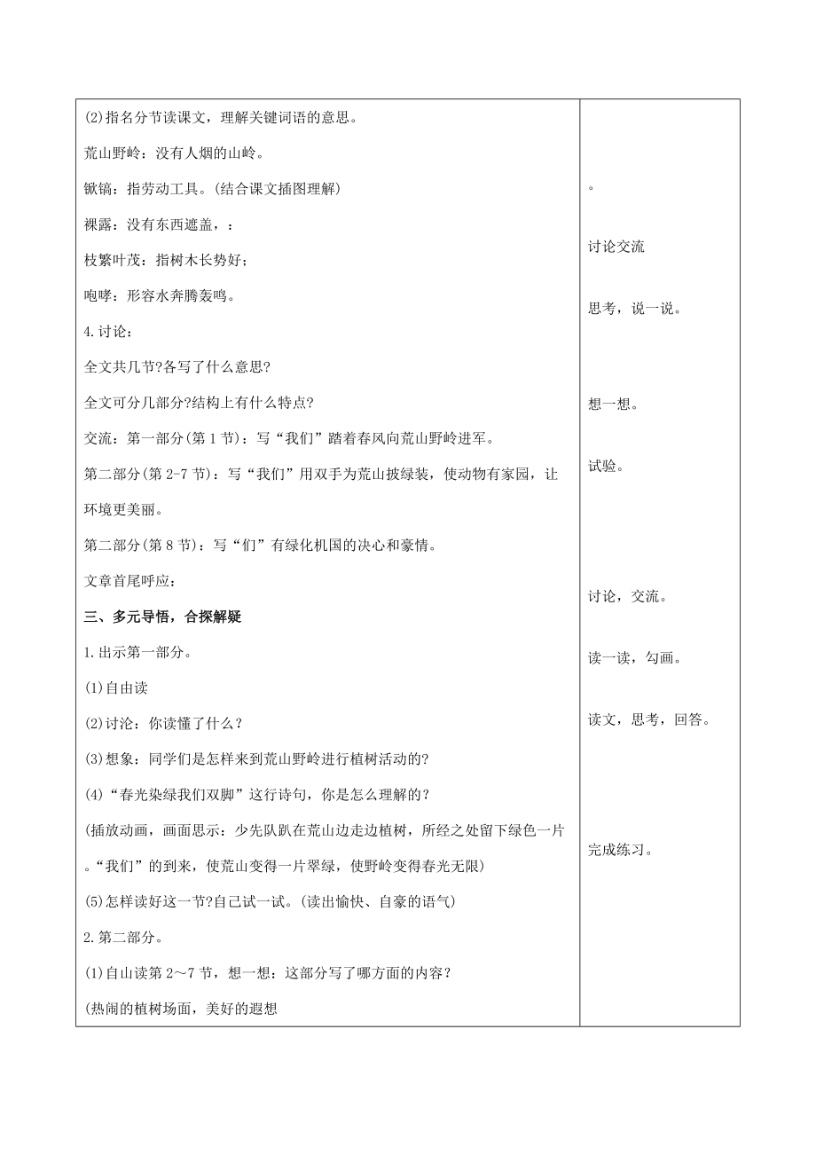 五年级语文下册 春光染绿我们双脚 5教案 苏教版 教案.doc_第2页