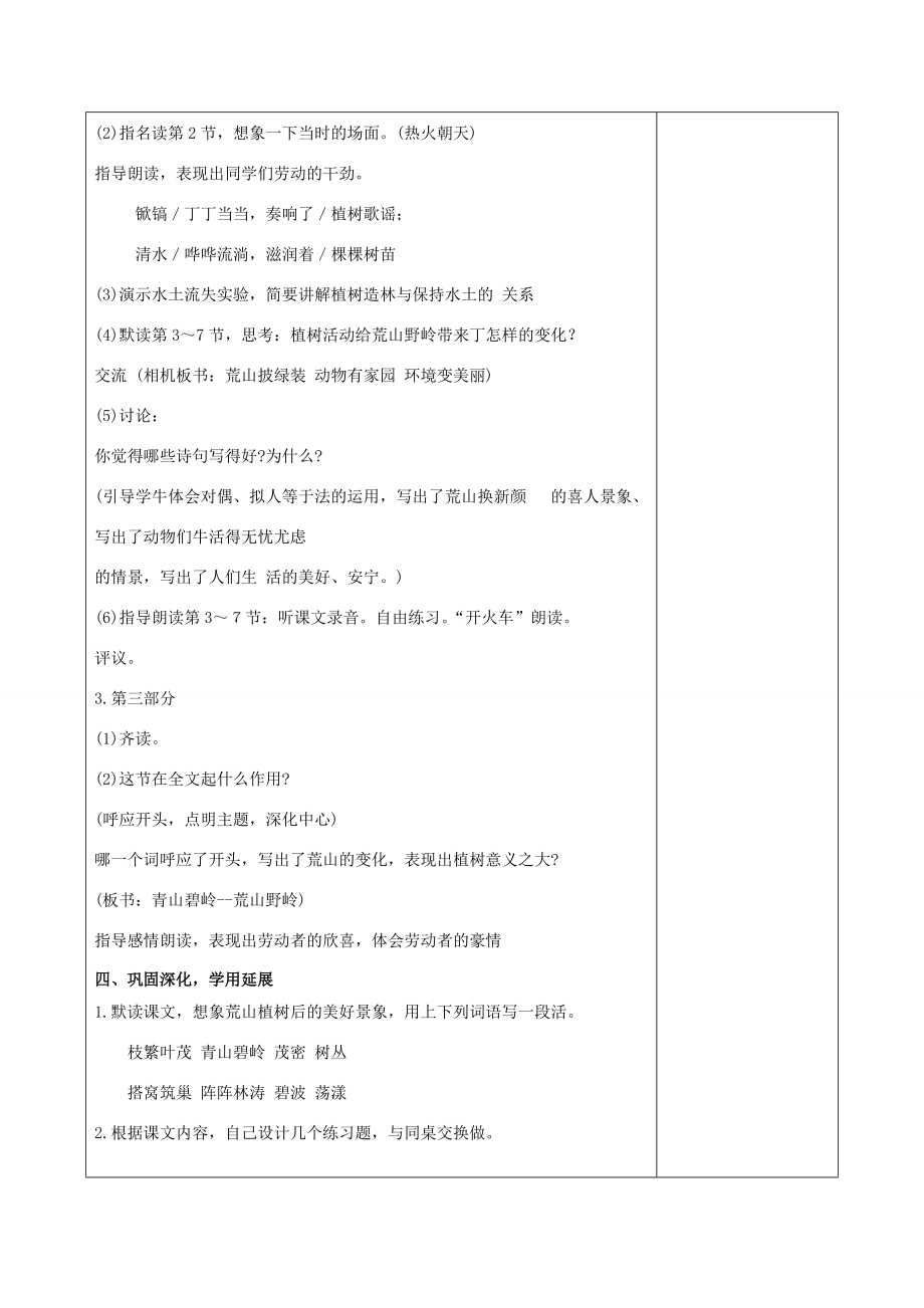 五年级语文下册 春光染绿我们双脚 5教案 苏教版 教案.doc_第3页