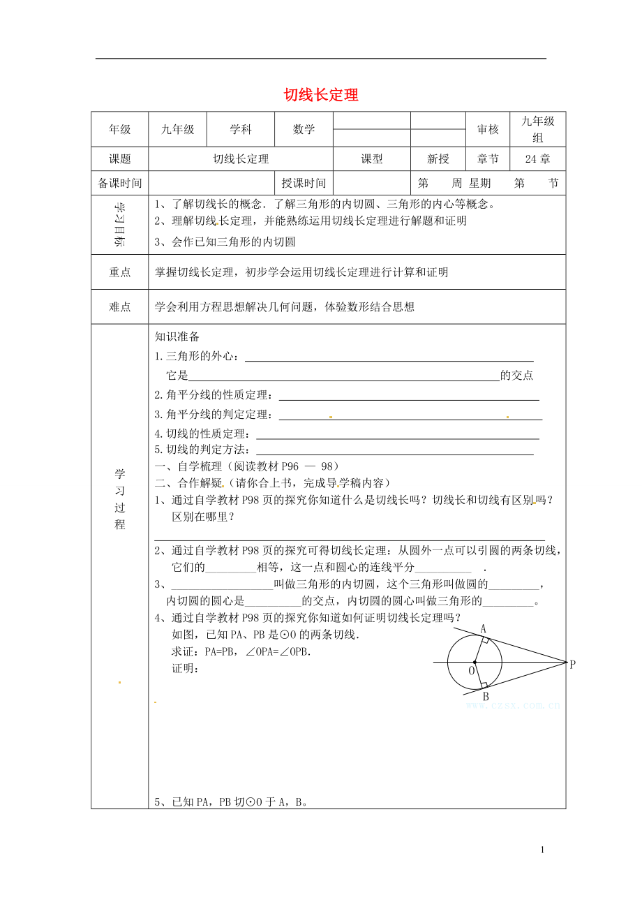 河北省定兴县北河中学九年级数学上册《切线长定理》学案（无答案） 新人教版.doc_第1页