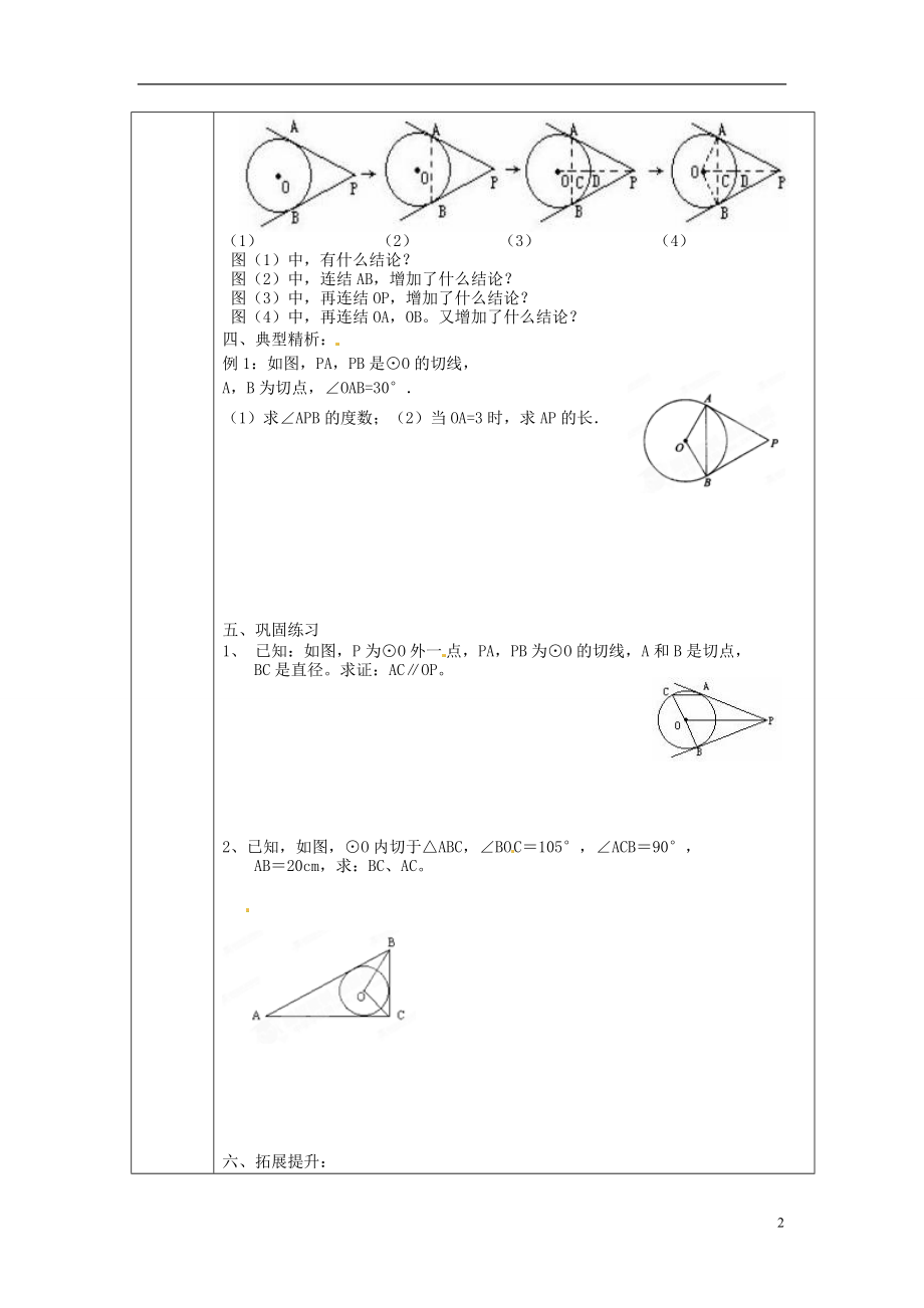 河北省定兴县北河中学九年级数学上册《切线长定理》学案（无答案） 新人教版.doc_第2页