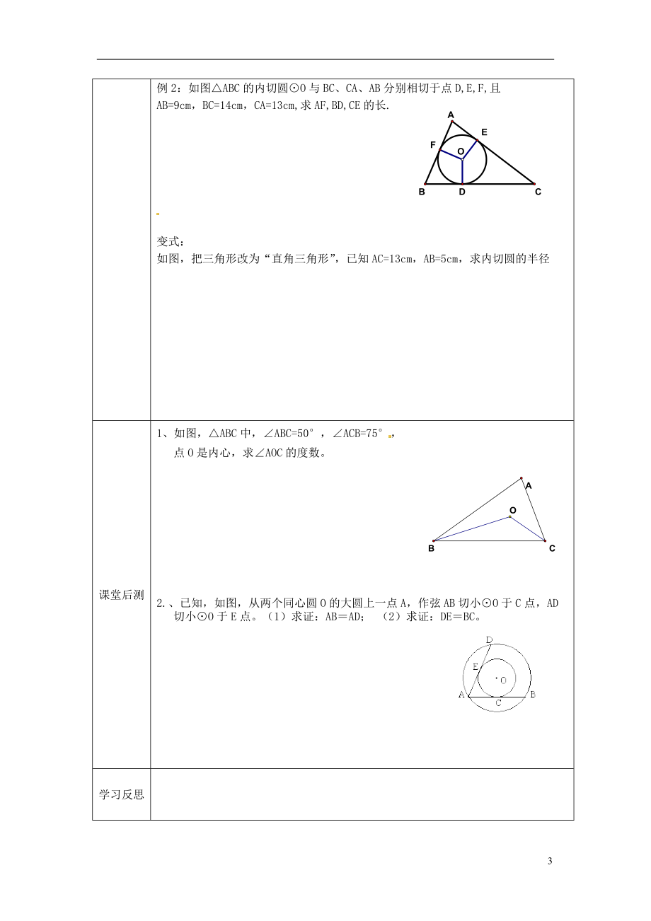 河北省定兴县北河中学九年级数学上册《切线长定理》学案（无答案） 新人教版.doc_第3页