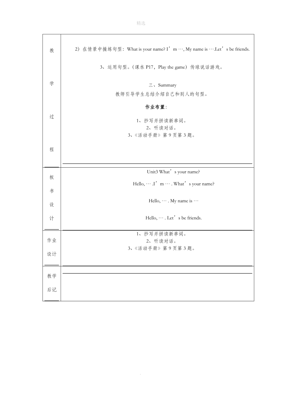 三年级英语上册Unit3What’syourname教案2广州版.doc_第2页