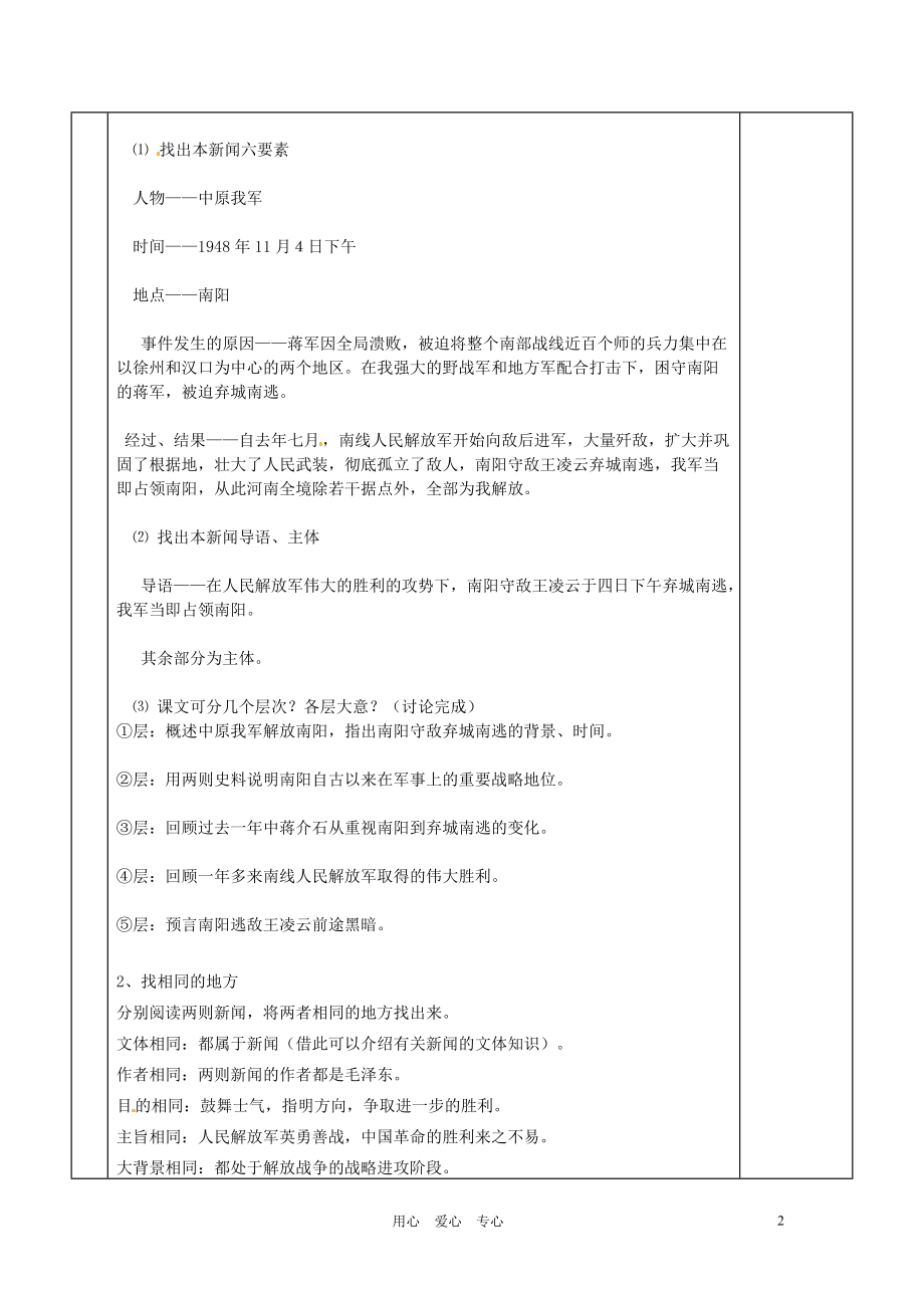 湖南省茶陵县世纪星实验学校八年级语文上册《中原我军解放南阳》教案 人教新课标版.doc_第2页