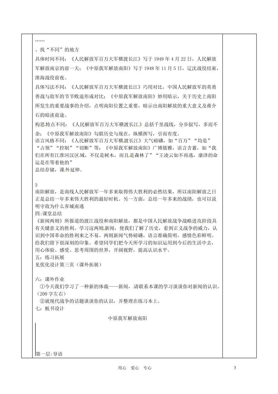 湖南省茶陵县世纪星实验学校八年级语文上册《中原我军解放南阳》教案 人教新课标版.doc_第3页