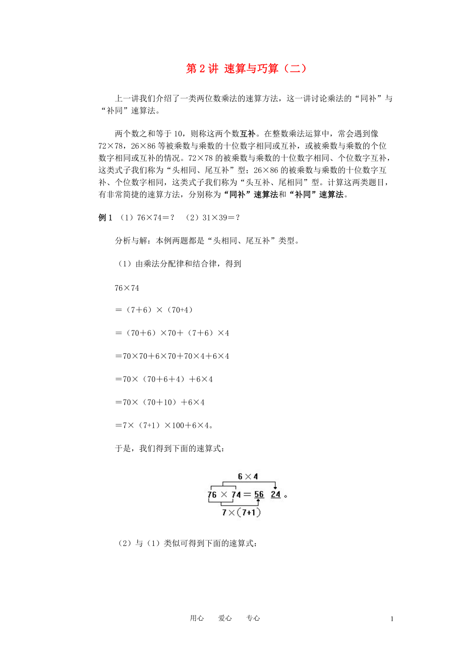 四年级奥林匹克数学基础资料库 第2讲 速算与巧算（二）.doc_第1页