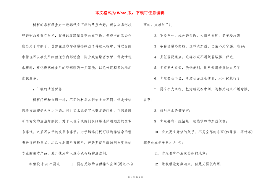 橱柜图片2021年的新款 2021最新橱柜怎么样保养.docx_第2页