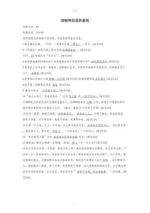 三年级信息技术下册第三单元第21课网络助我游《因特网信息的查找》课堂练习题冀教版.doc