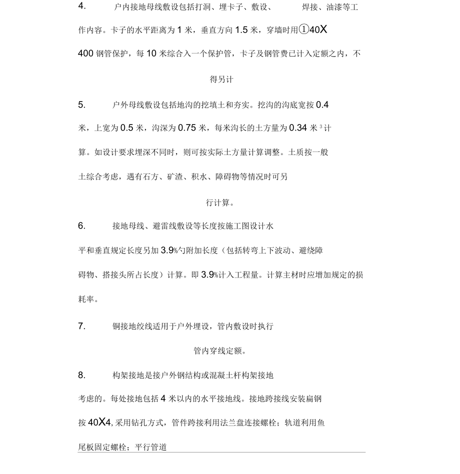 陕西省工程量清单关于防雷接地的解释.docx_第3页